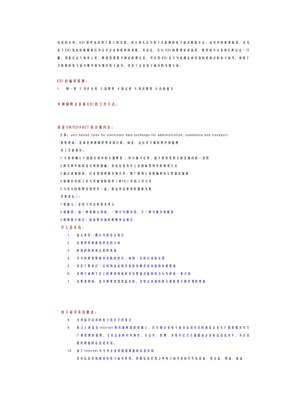 2025年电子商务概论要点归纳_第3页
