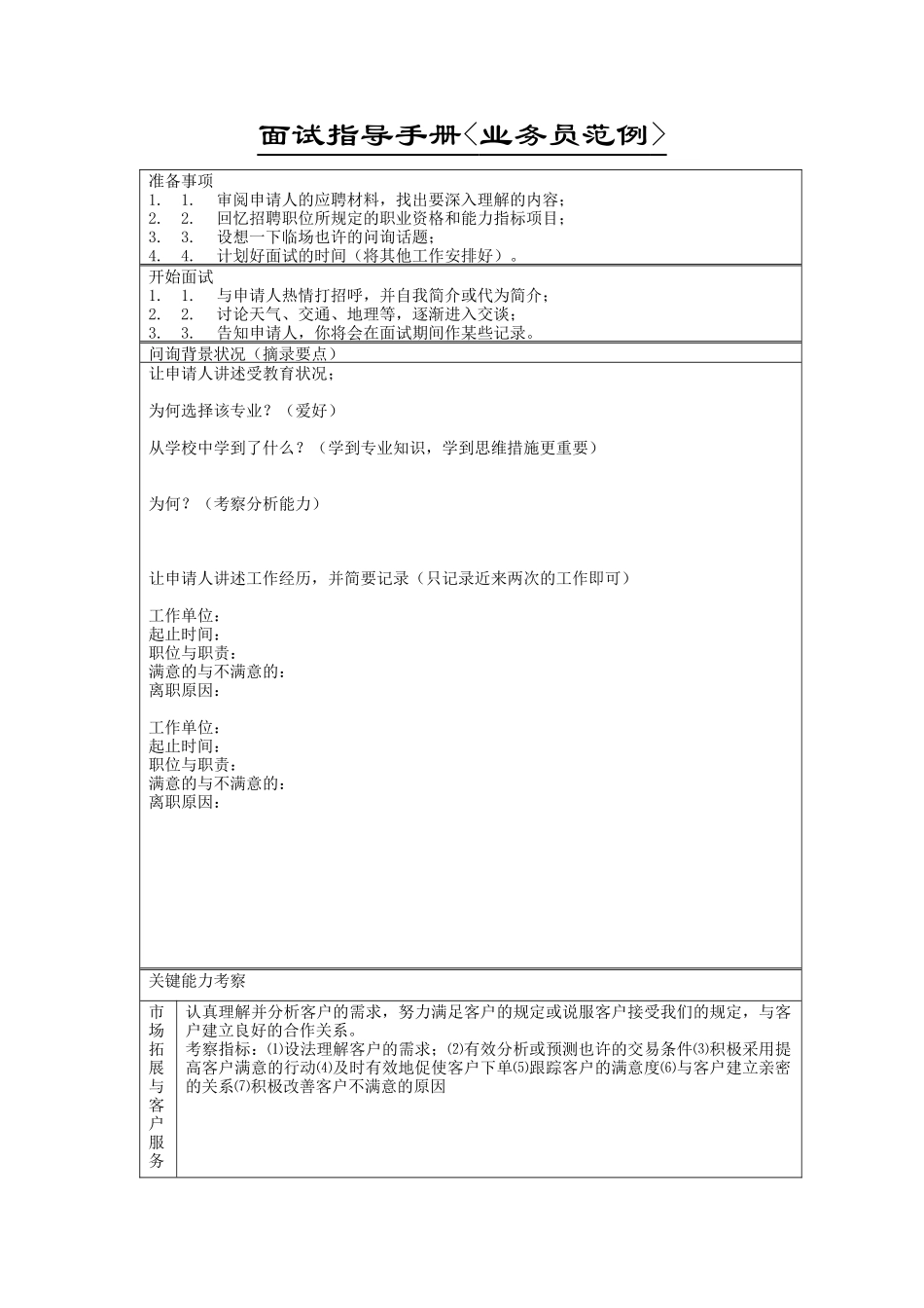2025年面试指导手册_第3页
