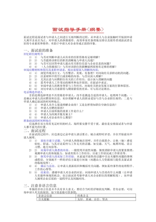 2025年面试指导手册