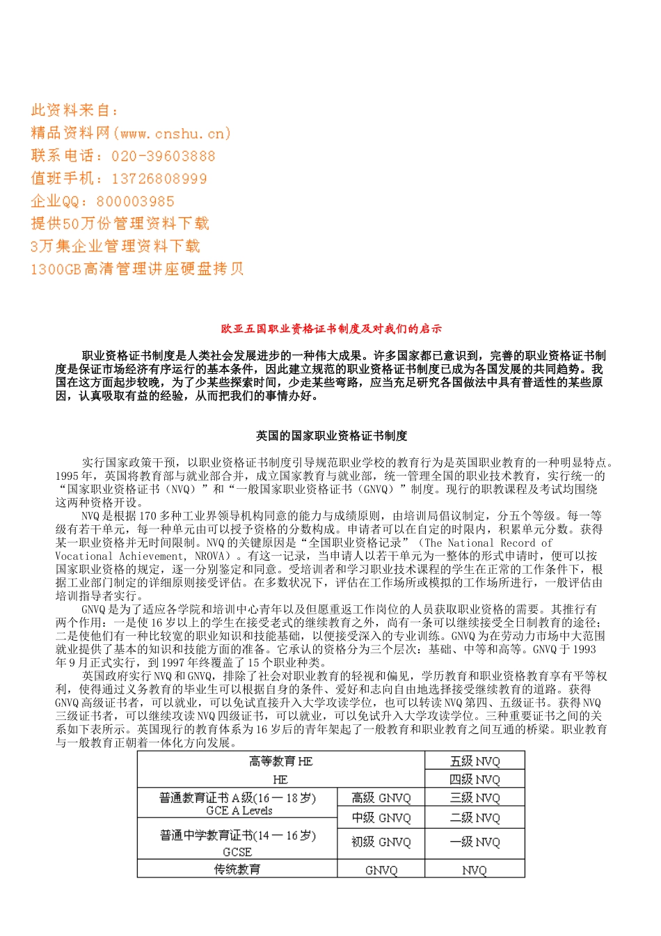 2025年欧亚五国职业资格证书制度及启示_第1页