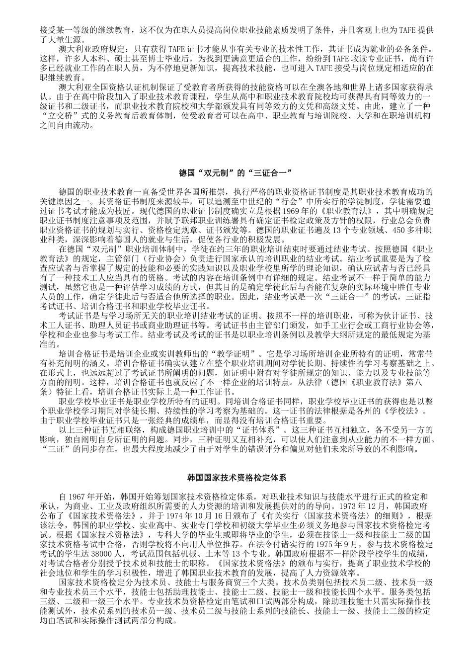 2025年欧亚五国职业资格证书制度及启示_第3页