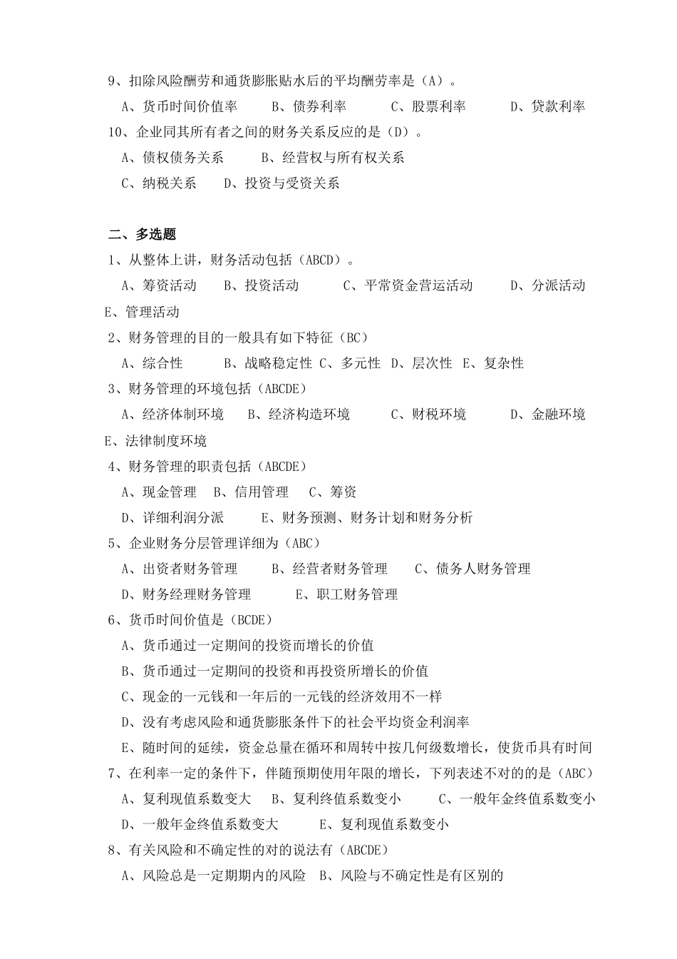 2025年财务管理《财务管理》形成性考核作业参考答案_第2页