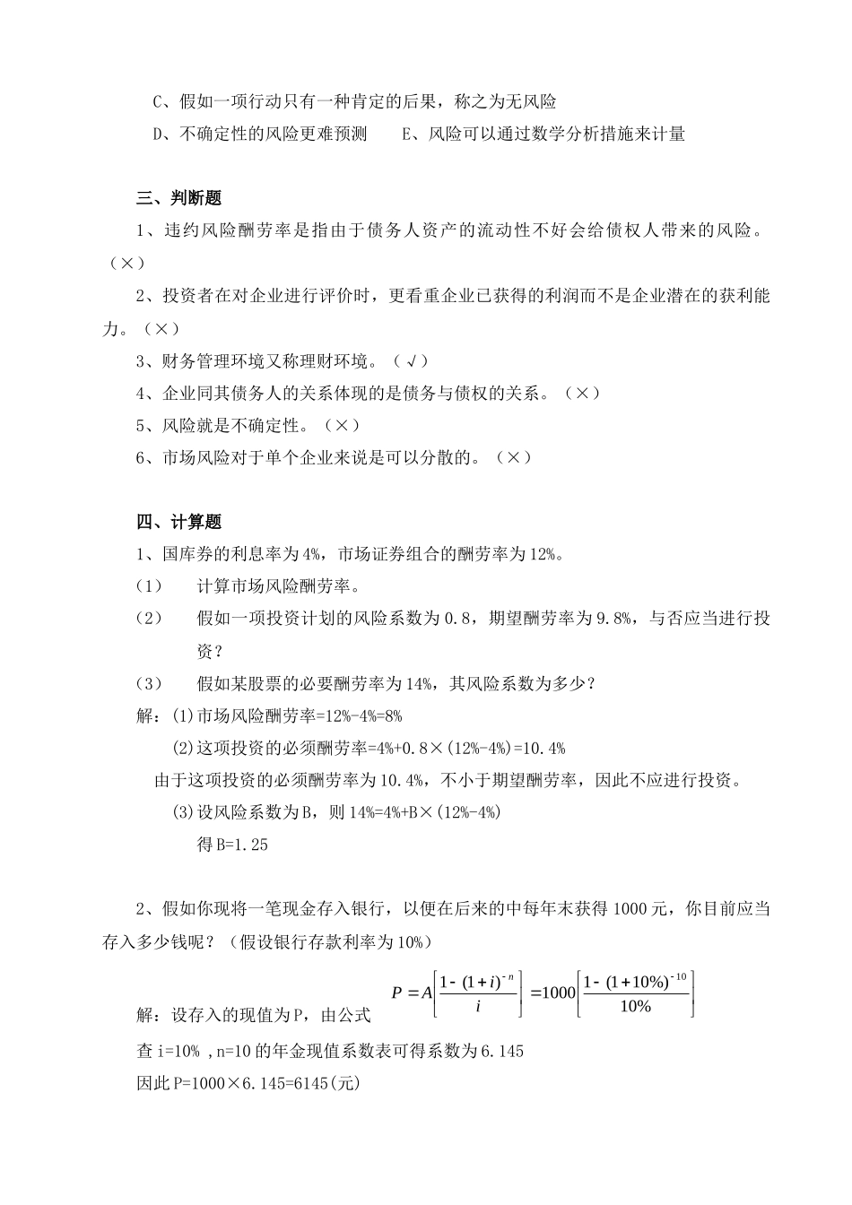 2025年财务管理《财务管理》形成性考核作业参考答案_第3页