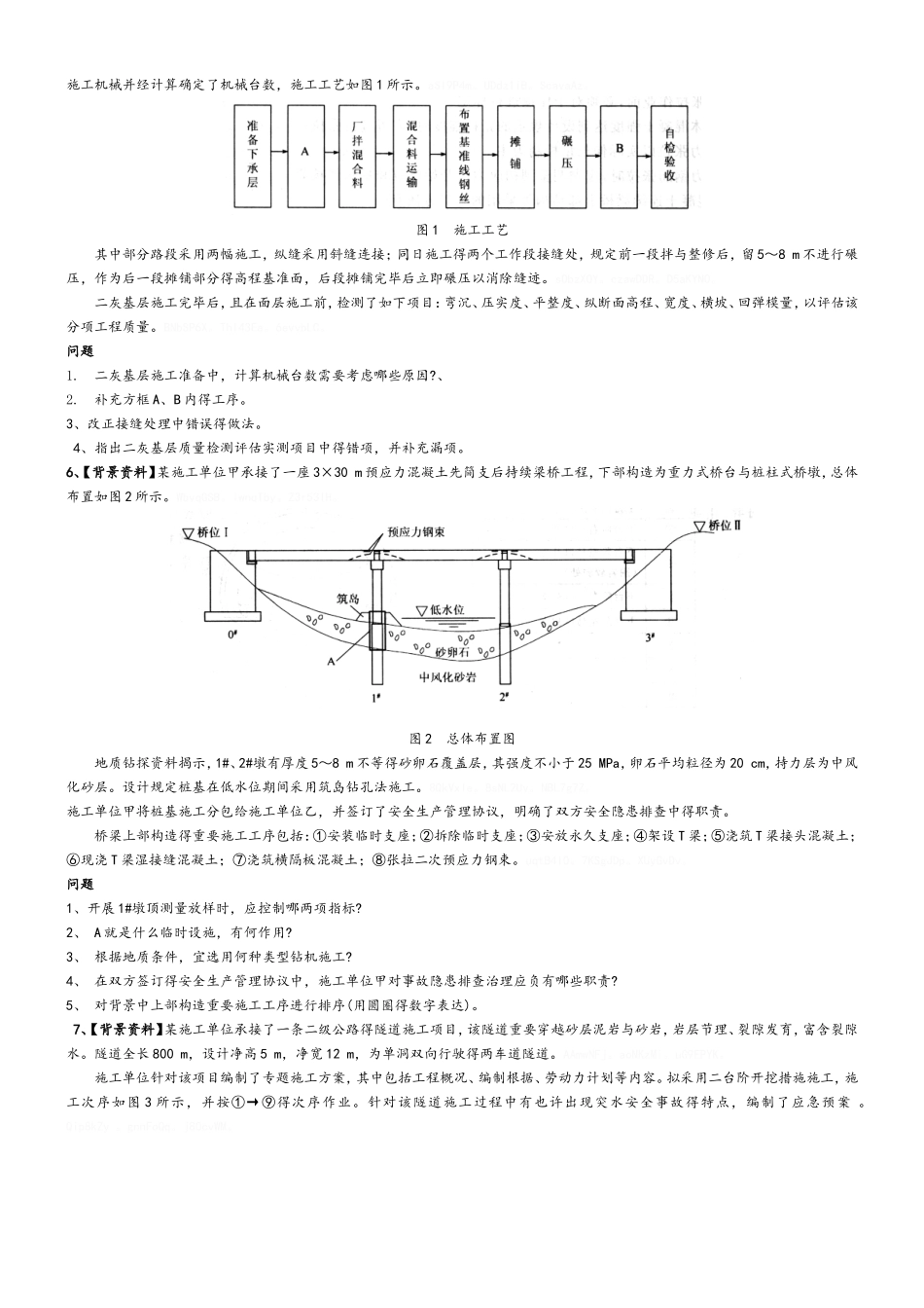 2025年二级建造师公路实务精典案例分析及答案_第3页
