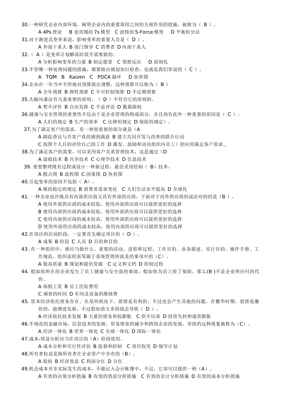 2025年电大工商管理专科资源与运营作业答案_第2页