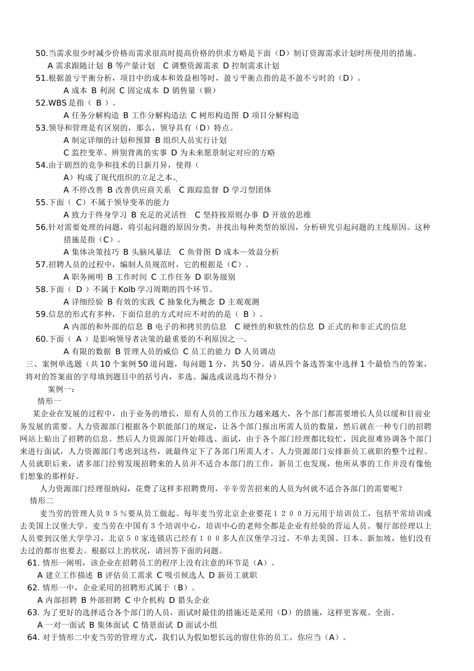 2025年电大工商管理专科资源与运营作业答案_第3页