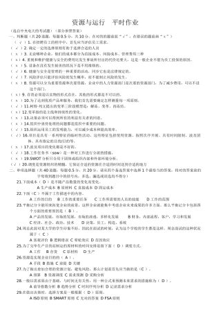 2025年电大工商管理专科资源与运营作业答案