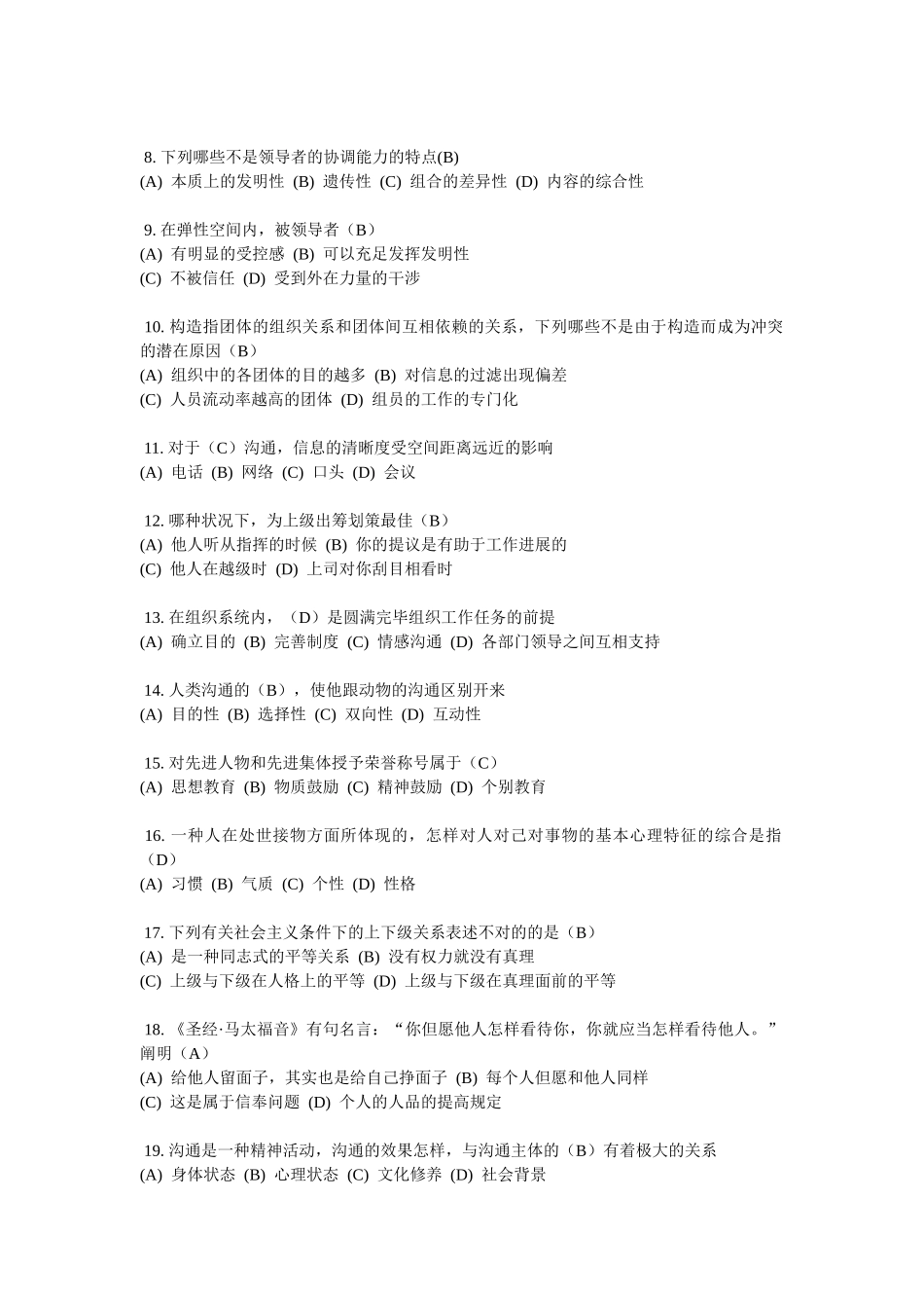 2025年沟通与协调能力考试真题与参考答案_第2页