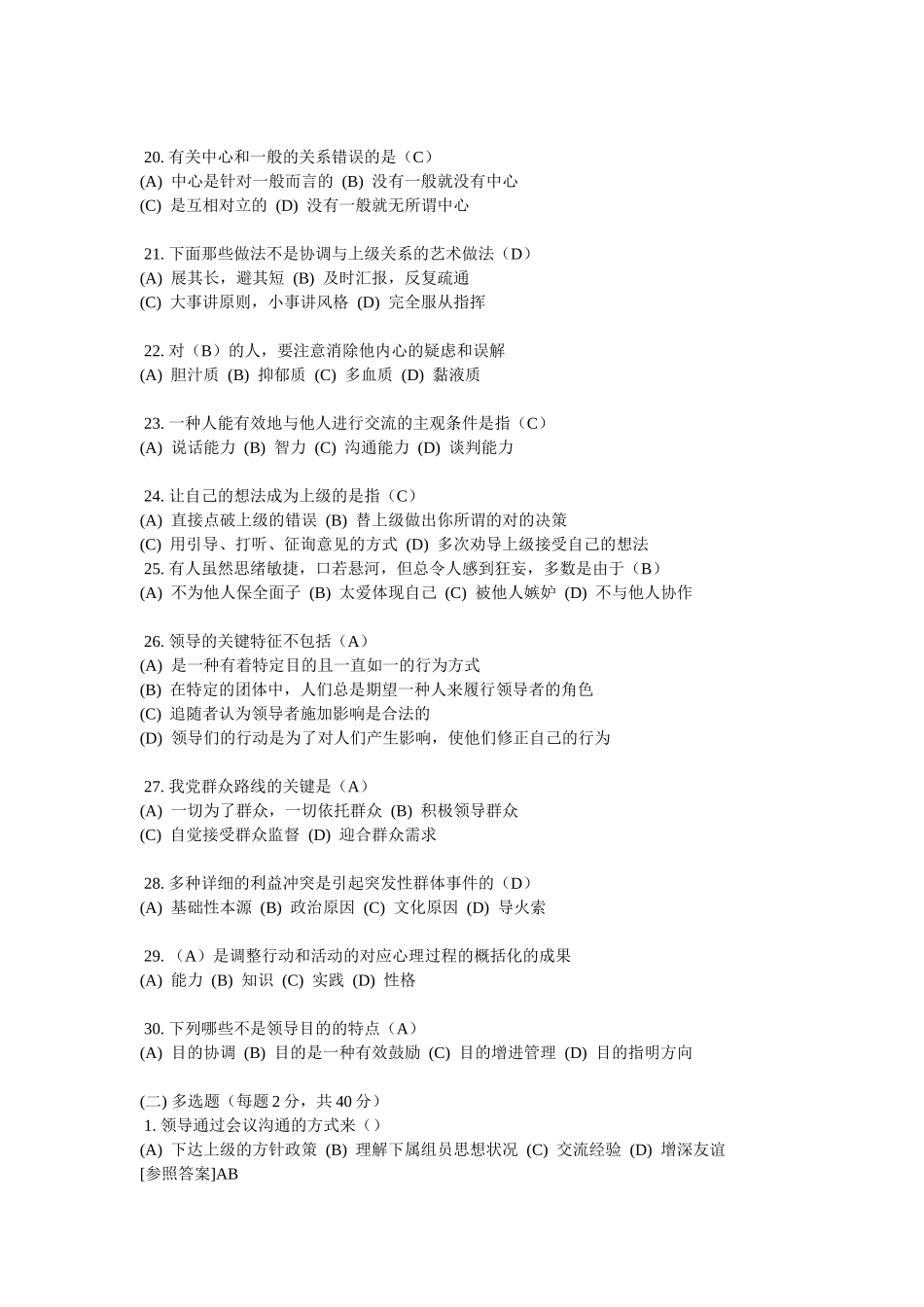 2025年沟通与协调能力考试真题与参考答案_第3页