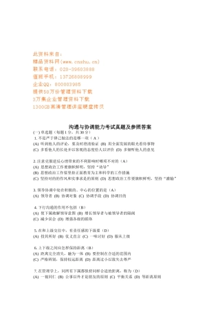 2025年沟通与协调能力考试真题与参考答案