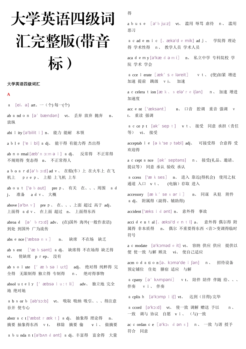 2025年大学英语四级词汇附带音标_第1页
