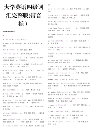 2025年大学英语四级词汇附带音标