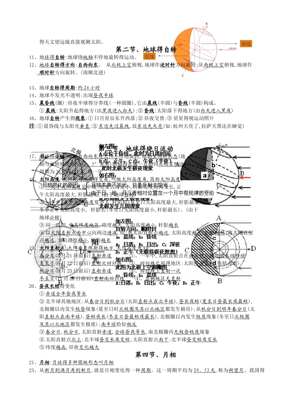 2025年七下科学第四章地球与宇宙知识点_第2页