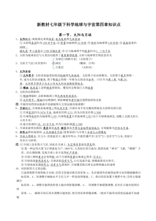 2025年七下科学第四章地球与宇宙知识点