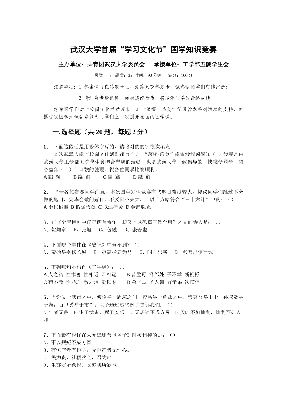 2025年武汉大学首届学习文化节国学知识竞赛_第1页