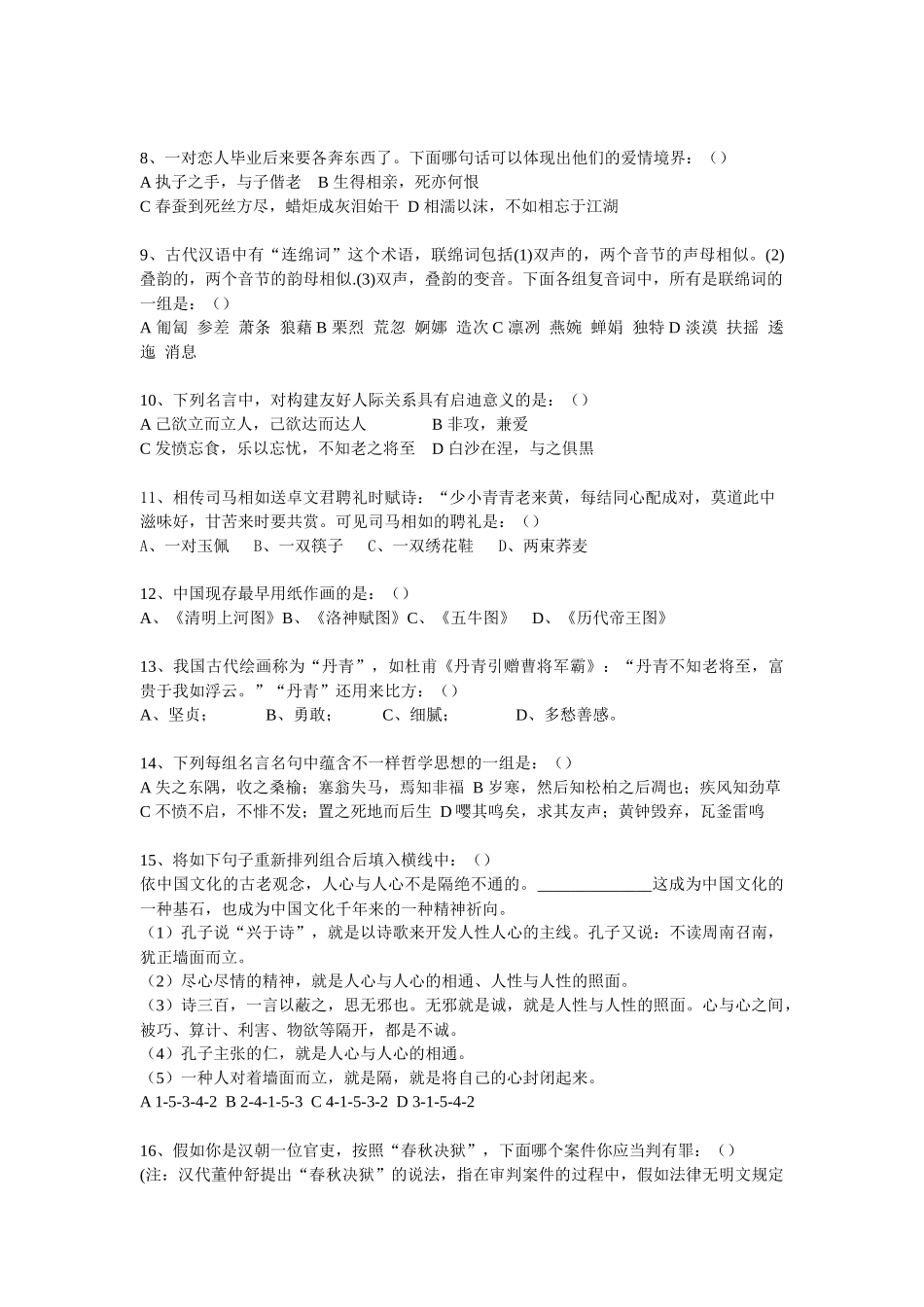 2025年武汉大学首届学习文化节国学知识竞赛_第2页