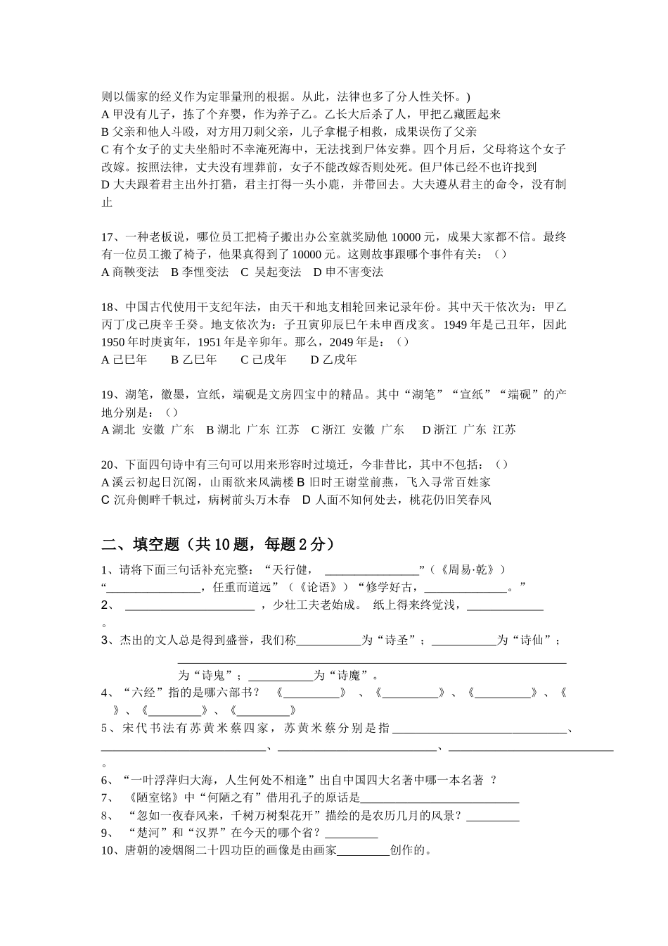 2025年武汉大学首届学习文化节国学知识竞赛_第3页