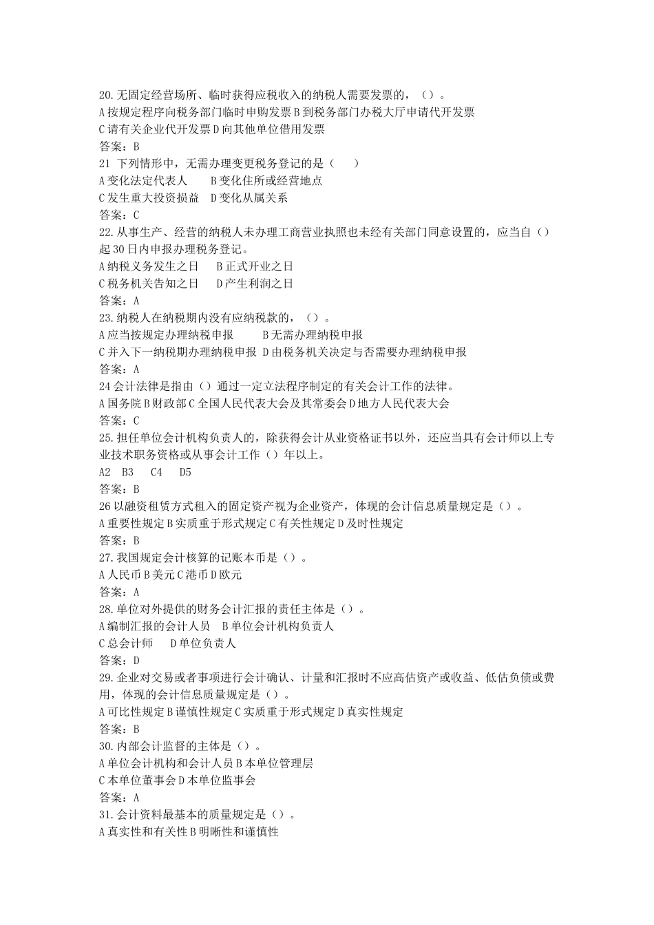 2025年浙江省年度会计从业资格考试真题与答案_第3页