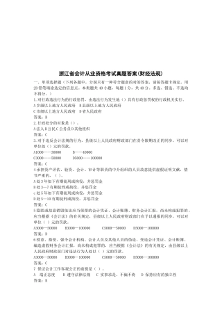 2025年浙江省年度会计从业资格考试真题与答案