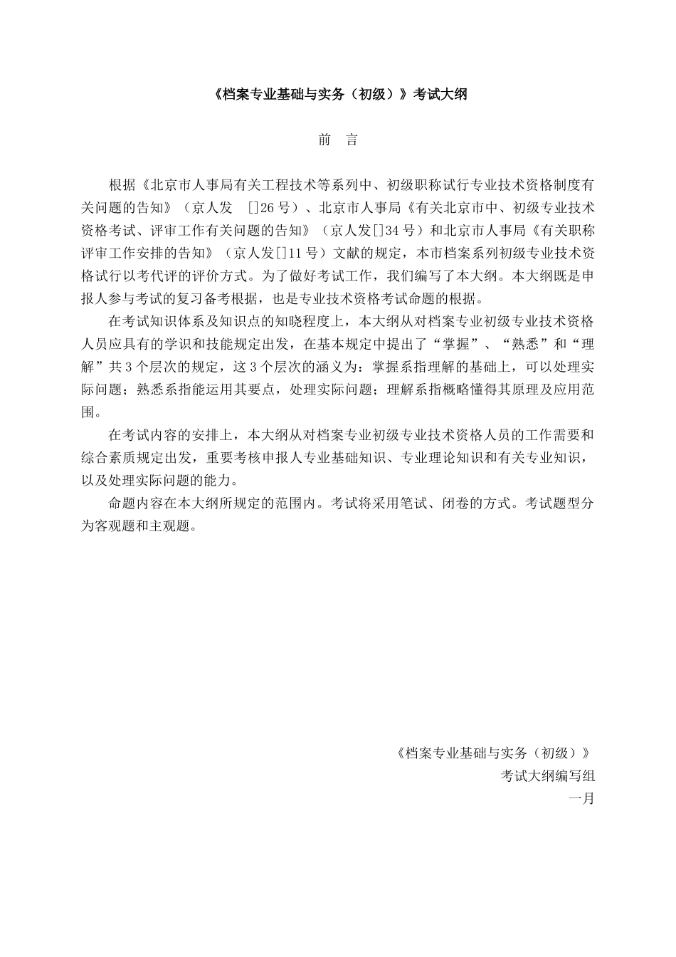 2025年档案初级职称考试大刚_第1页