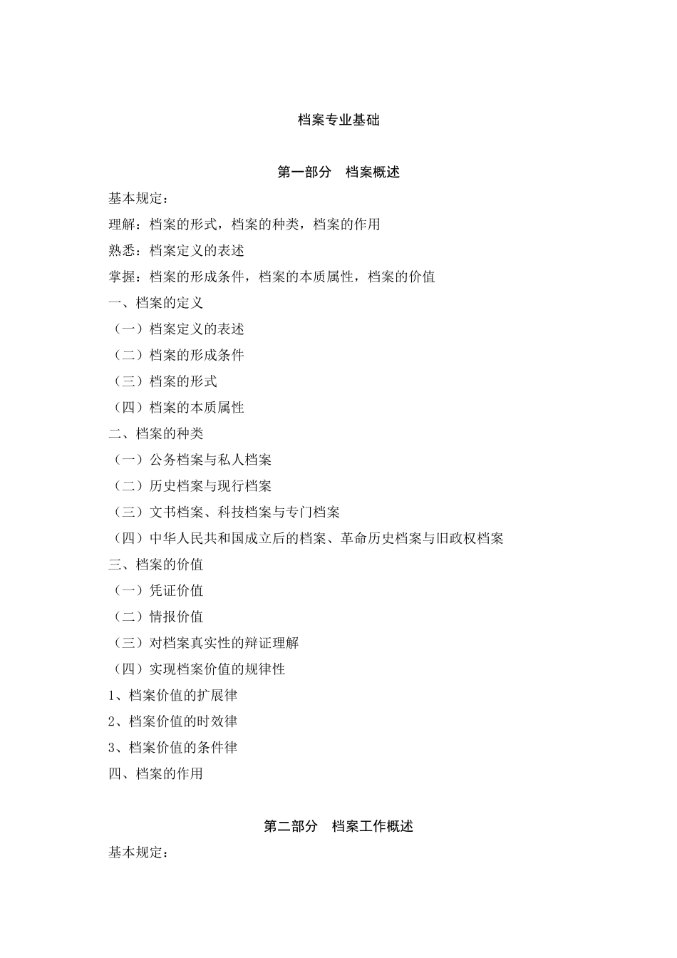 2025年档案初级职称考试大刚_第2页