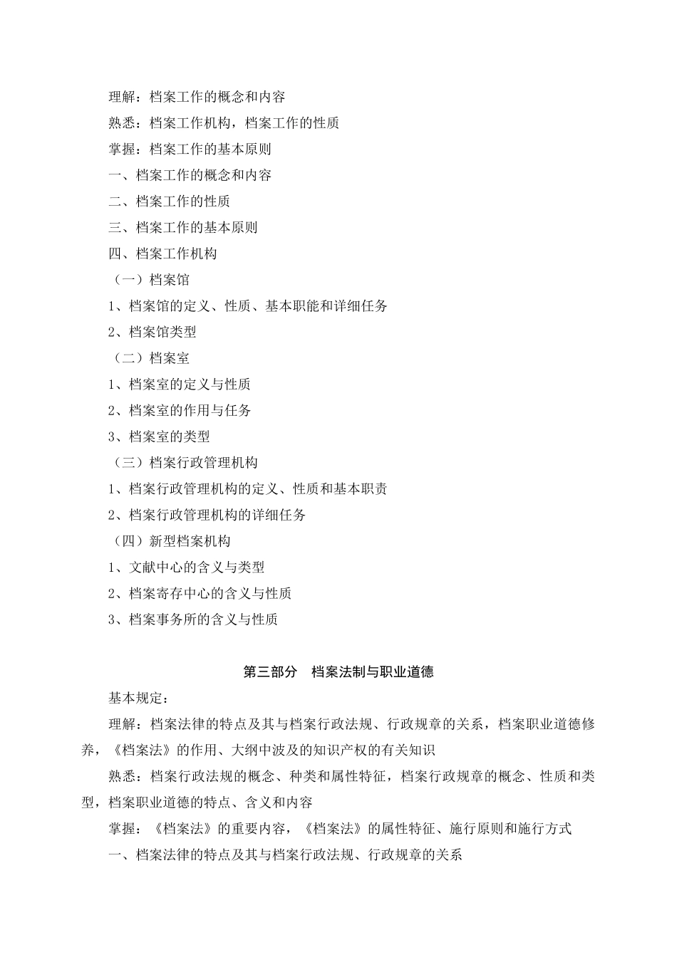 2025年档案初级职称考试大刚_第3页