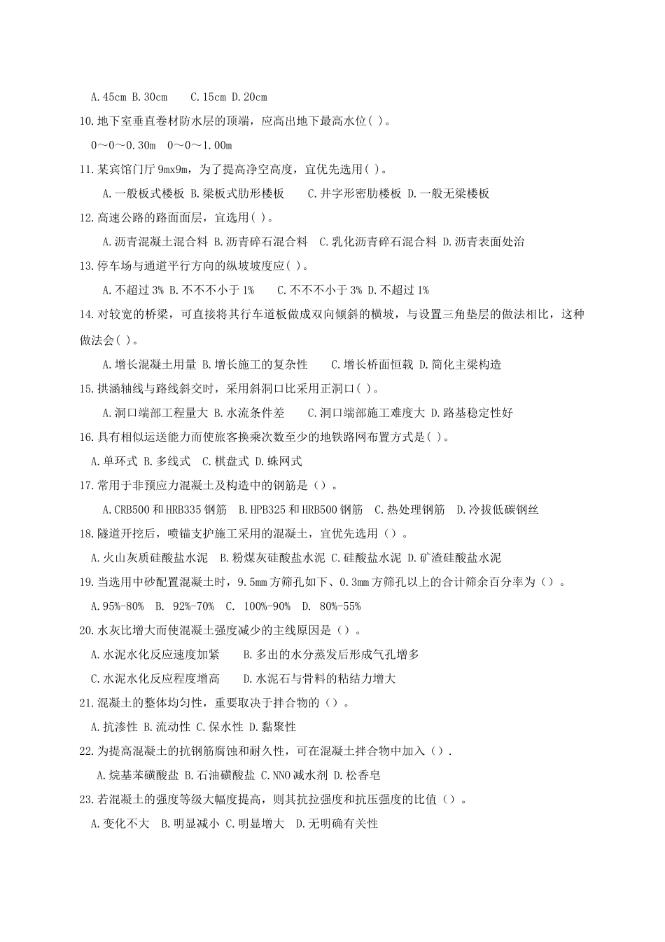 2025年造价工程师建设工程技术与计量考试题_第2页