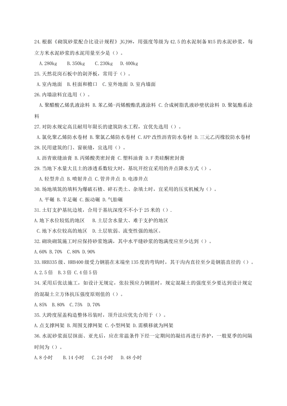 2025年造价工程师建设工程技术与计量考试题_第3页