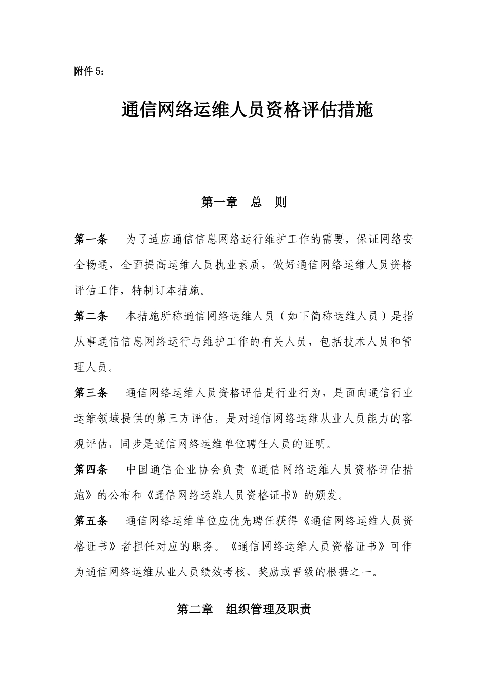 2025年运维人员职业资格认证管理办法试行_第1页