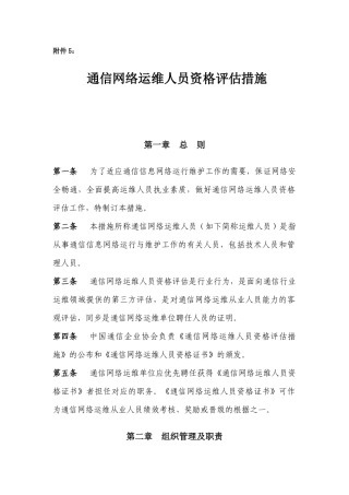 2025年运维人员职业资格认证管理办法试行