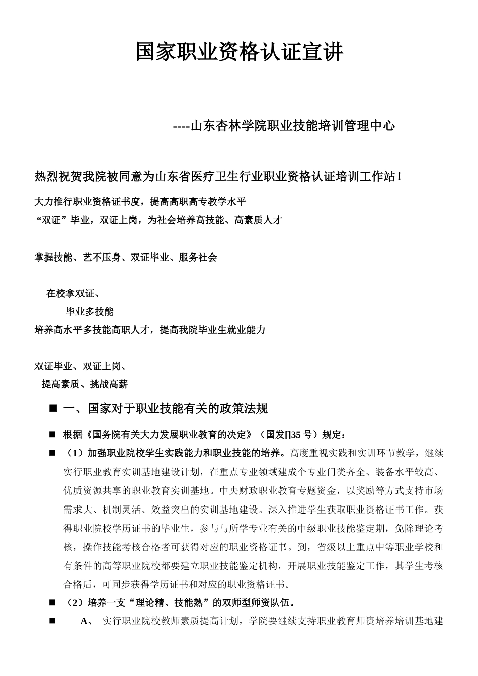 2025年职业资格认证讲稿_第1页