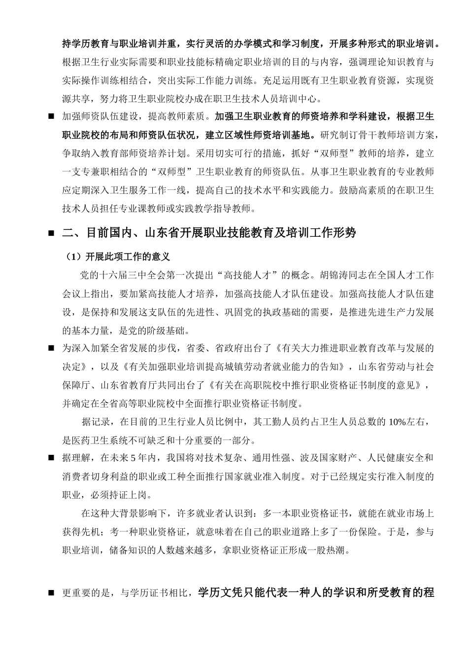 2025年职业资格认证讲稿_第3页