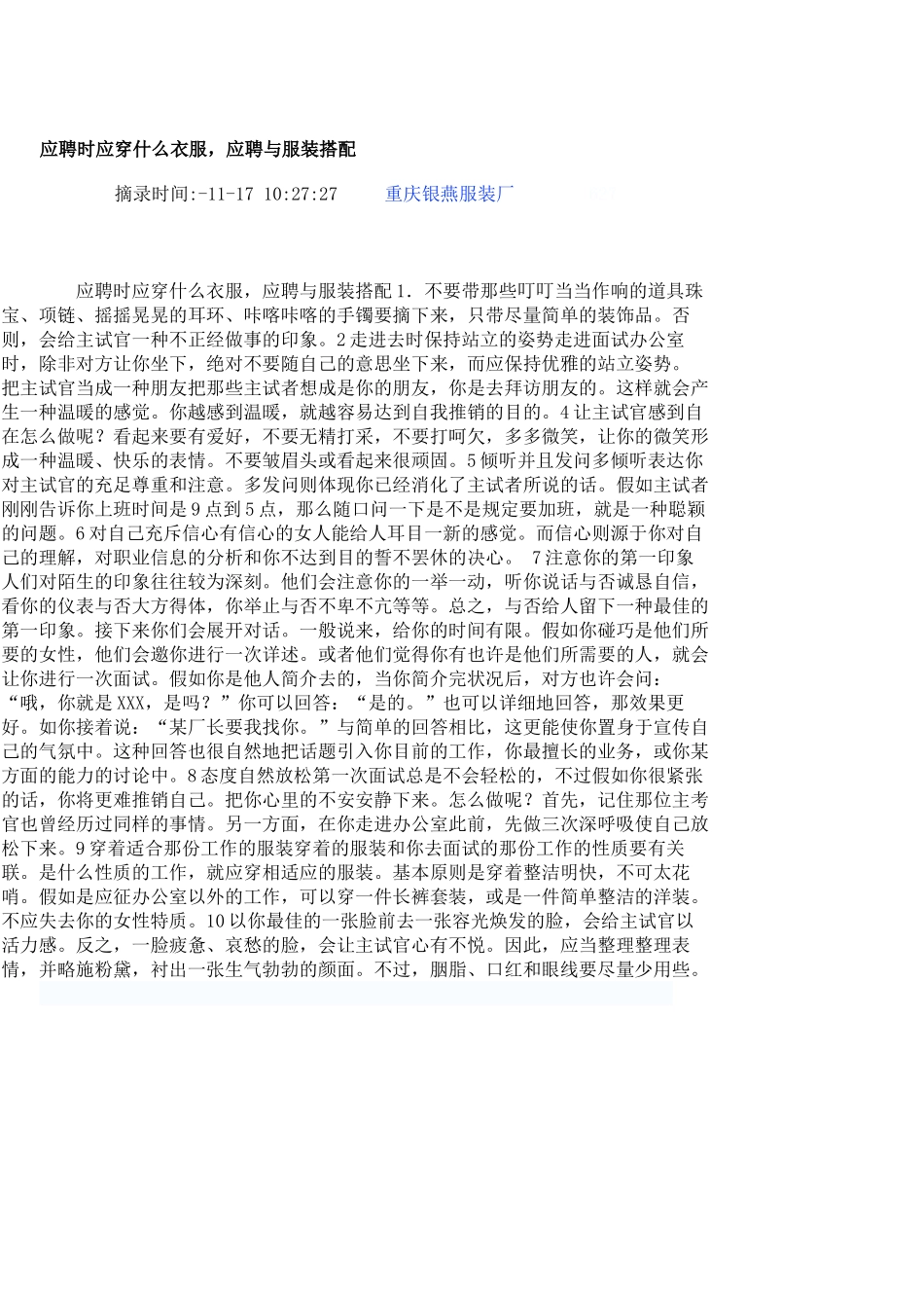 2025年面试须知_第1页