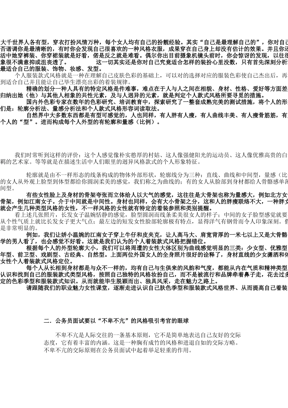 2025年面试须知_第2页