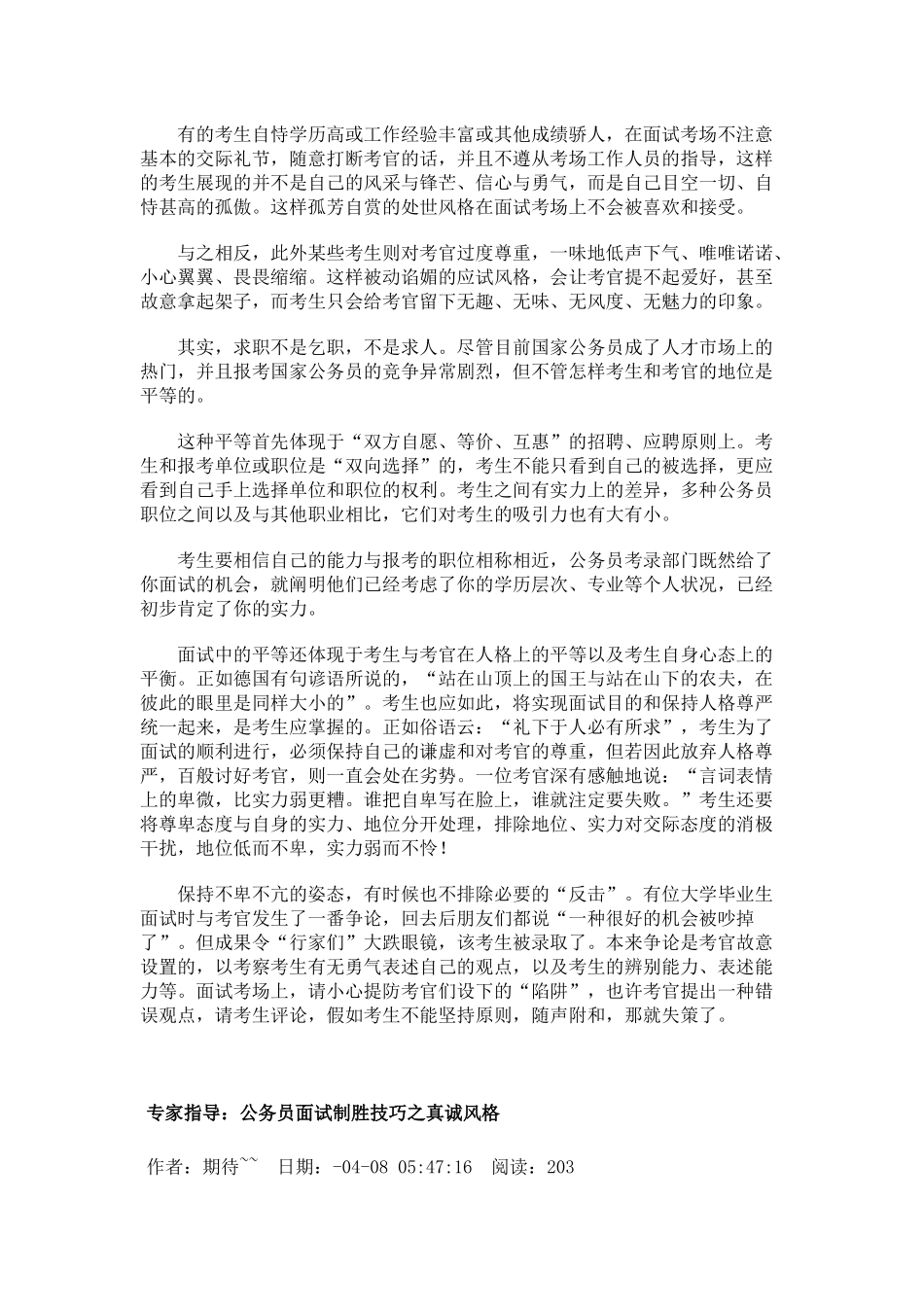 2025年面试须知_第3页