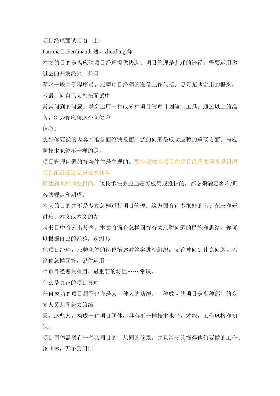 2025年项目经理面试_第1页
