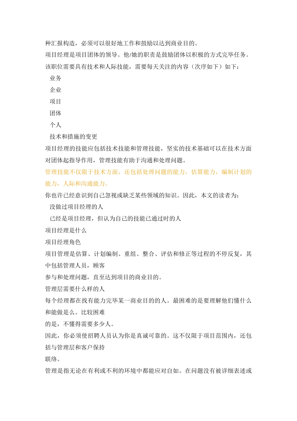 2025年项目经理面试_第2页