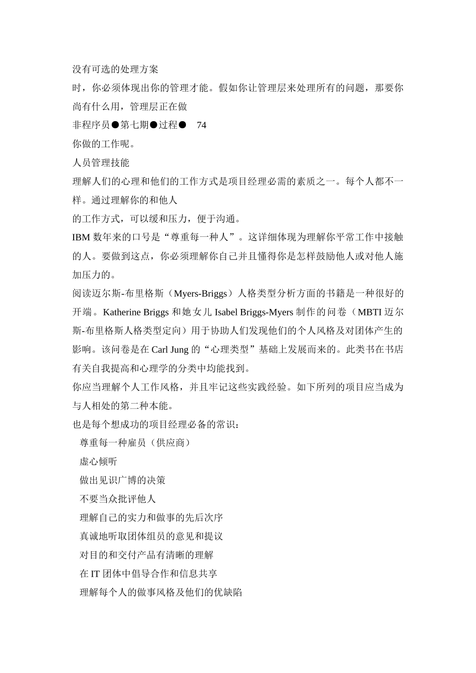 2025年项目经理面试_第3页