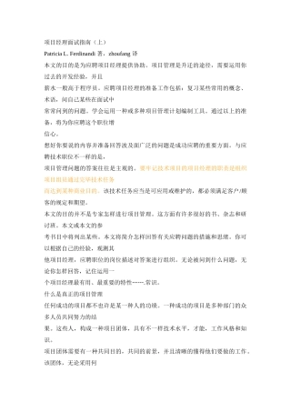 2025年项目经理面试