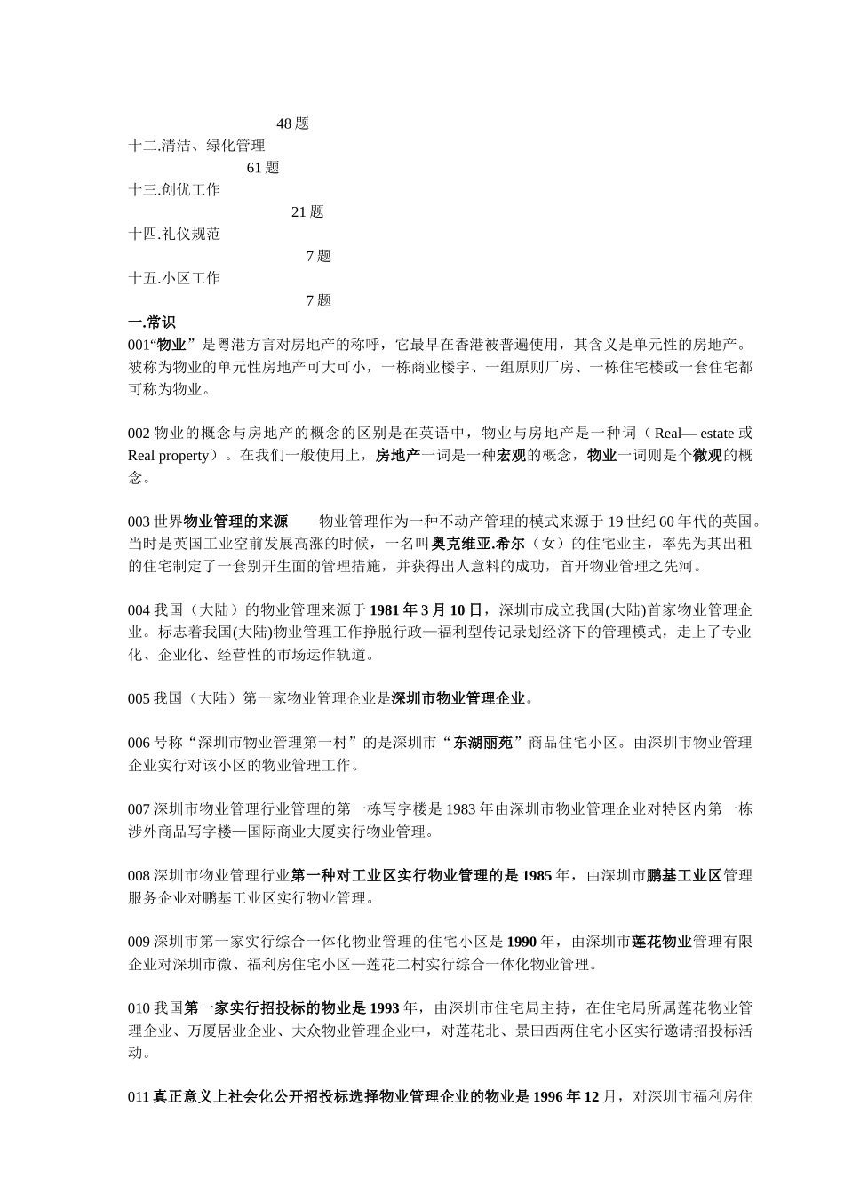 2025年首届物业管理知识竞赛题库_第2页