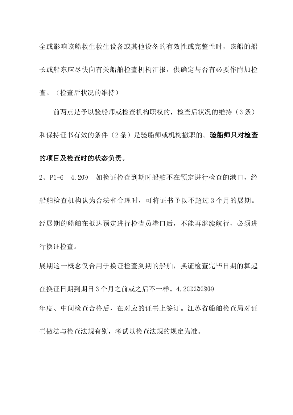 2025年验船师考试培训复习题解答华锦伟9月_第2页