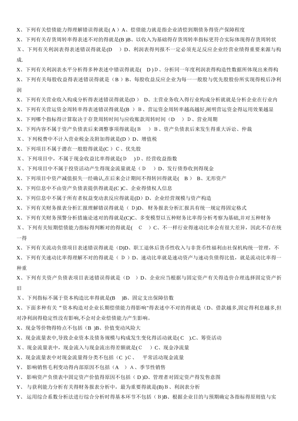 2025年电大财务报表分析网考试题答案_第3页