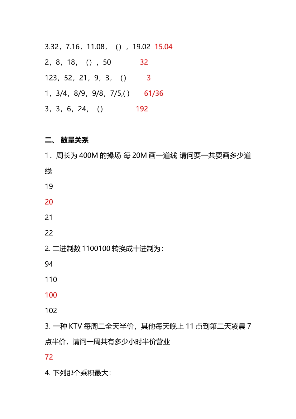 2025年银行笔试真题_第3页