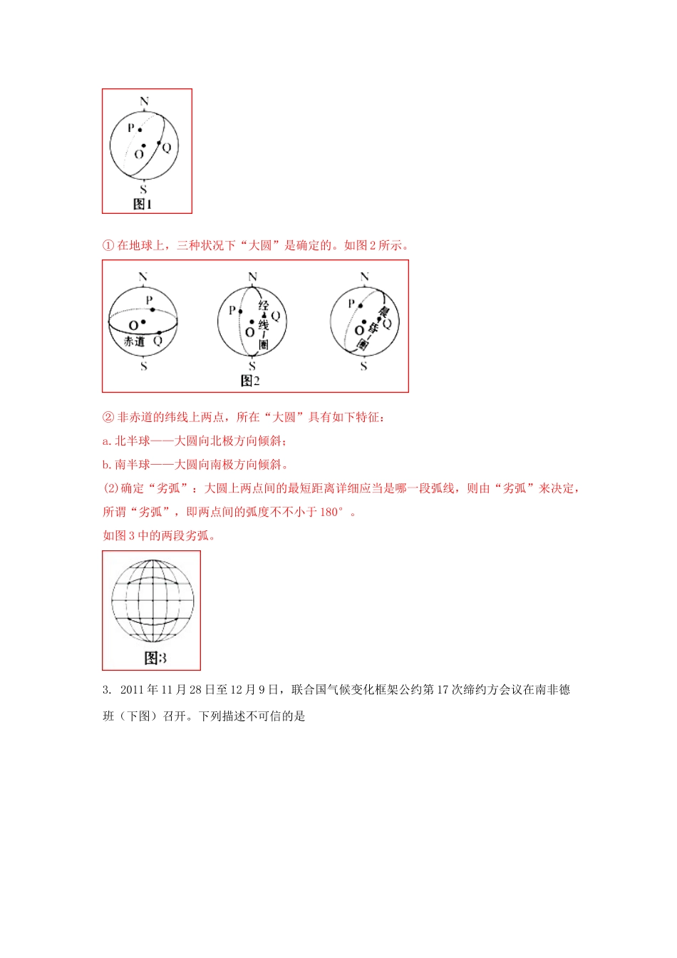 2025年江西逝江第一中学018高一地理上学期新生入学考试试题含解析_第2页