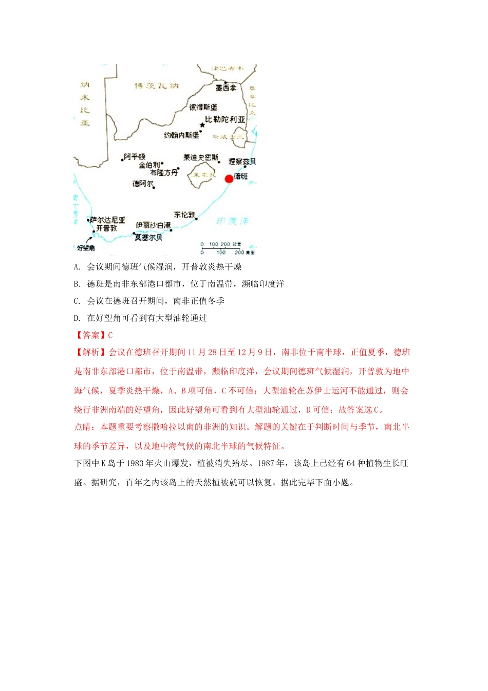 2025年江西逝江第一中学018高一地理上学期新生入学考试试题含解析_第3页