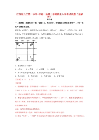 2025年江西逝江第一中学018高一地理上学期新生入学考试试题含解析