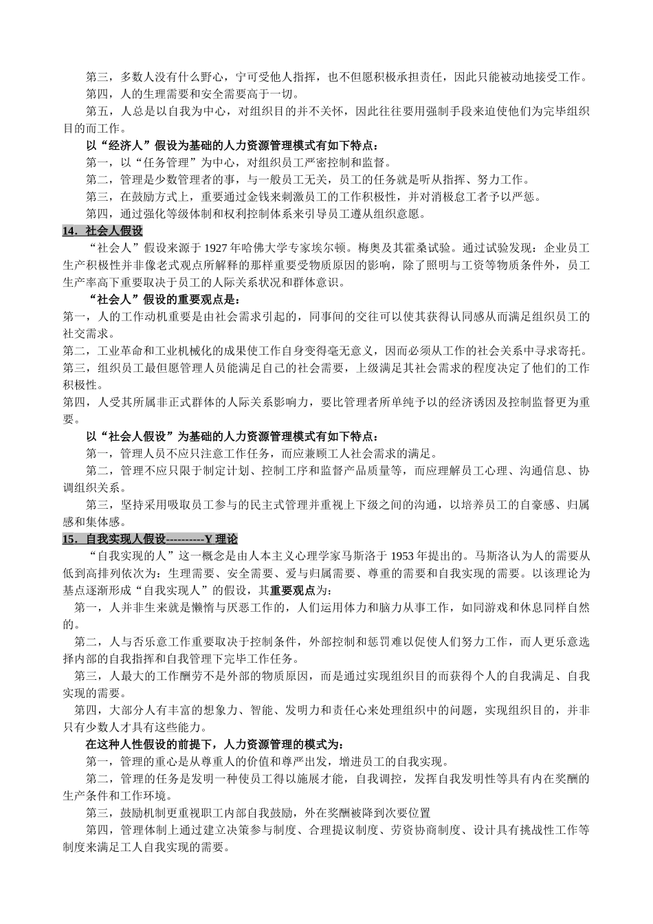 2025年自考人力资源开发与管理笔记总汇_第3页