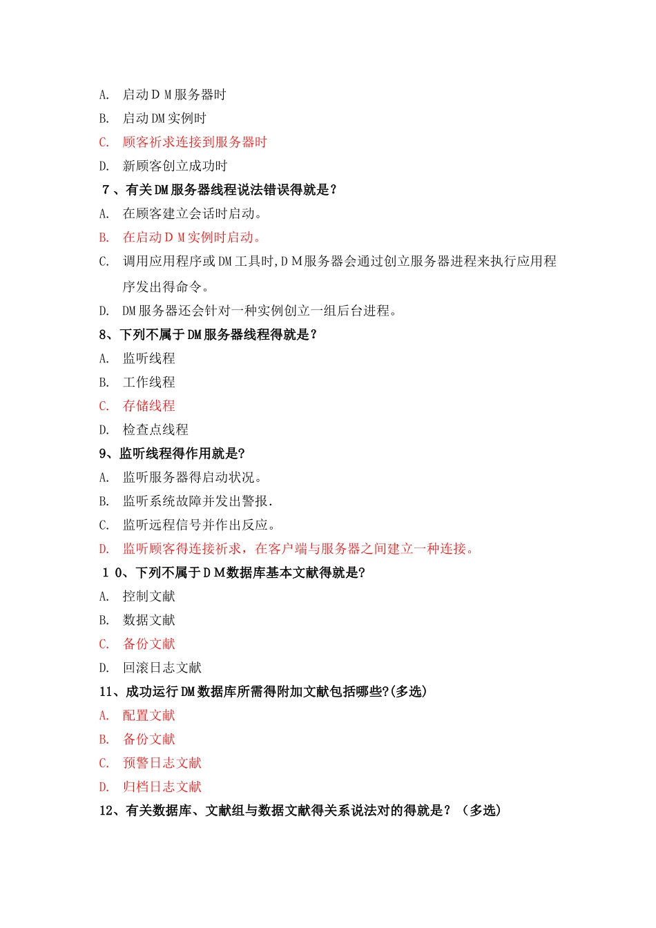 2025年DCA考试题库_第2页