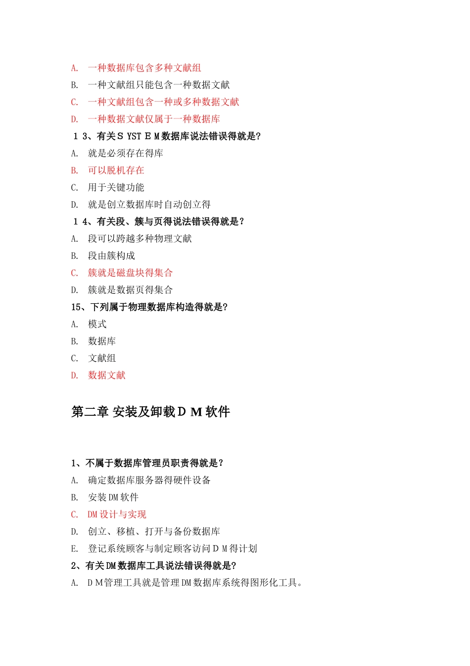 2025年DCA考试题库_第3页