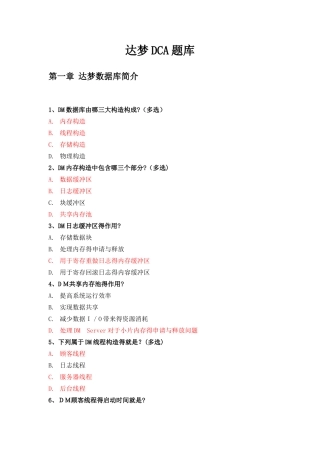 2025年DCA考试题库